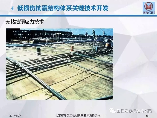 装配式|装配式预应力混凝土框架低损伤抗震结构体系(附pdf文件下载方式) 装配式资讯 第46张-BIM建筑网 装配式|装配式预应力混凝土框架低损伤抗震结构体系(附pdf文件下载方式) 装配式资讯 第46张
