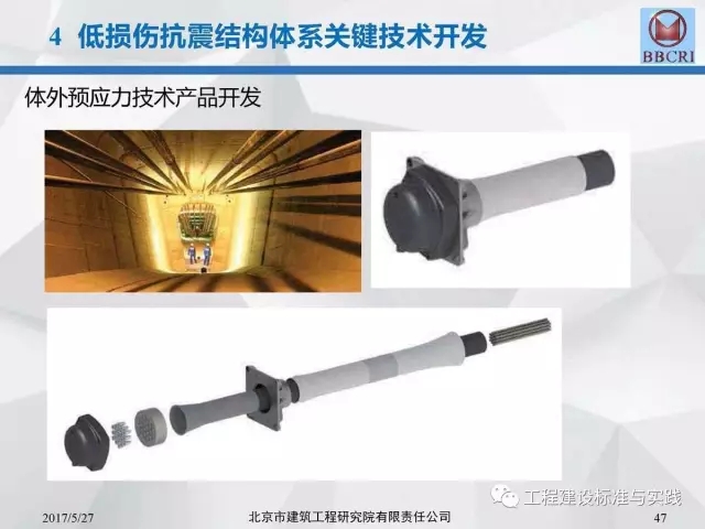 装配式|装配式预应力混凝土框架低损伤抗震结构体系(附pdf文件下载方式) 装配式资讯 第47张-BIM建筑网 装配式|装配式预应力混凝土框架低损伤抗震结构体系(附pdf文件下载方式) 装配式资讯 第47张