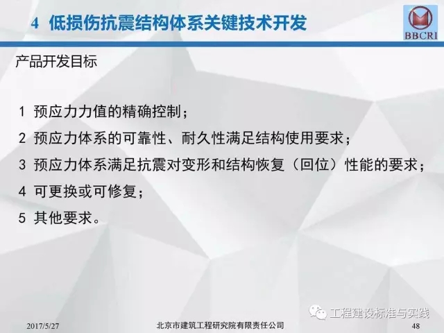 装配式|装配式预应力混凝土框架低损伤抗震结构体系(附pdf文件下载方式) 装配式资讯 第48张-BIM建筑网 装配式|装配式预应力混凝土框架低损伤抗震结构体系(附pdf文件下载方式) 装配式资讯 第48张