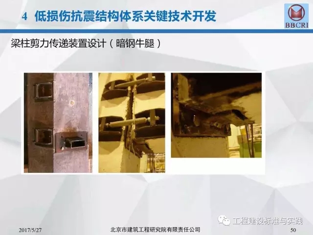 装配式|装配式预应力混凝土框架低损伤抗震结构体系(附pdf文件下载方式) 装配式资讯 第50张-BIM建筑网 装配式|装配式预应力混凝土框架低损伤抗震结构体系(附pdf文件下载方式) 装配式资讯 第50张