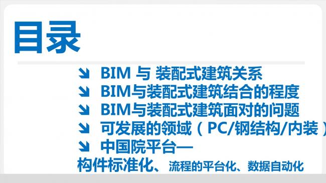 装配式|于洁:从建造到制造,BIM技术在装配式建筑中的应用 装配式资讯 第7张-BIM建筑网 装配式|于洁:从建造到制造,BIM技术在装配式建筑中的应用 装配式资讯 第7张