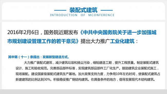 装配式|于洁:从建造到制造,BIM技术在装配式建筑中的应用 装配式资讯 第9张-BIM建筑网 装配式|于洁:从建造到制造,BIM技术在装配式建筑中的应用 装配式资讯 第9张