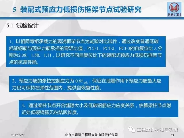 装配式|装配式预应力混凝土框架低损伤抗震结构体系(附pdf文件下载方式) 装配式资讯 第53张-BIM建筑网 装配式|装配式预应力混凝土框架低损伤抗震结构体系(附pdf文件下载方式) 装配式资讯 第53张