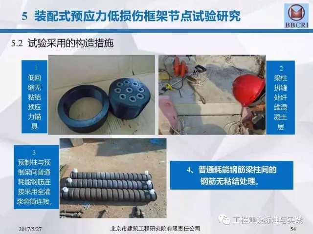装配式|装配式预应力混凝土框架低损伤抗震结构体系(附pdf文件下载方式) 装配式资讯 第54张-BIM建筑网 装配式|装配式预应力混凝土框架低损伤抗震结构体系(附pdf文件下载方式) 装配式资讯 第54张
