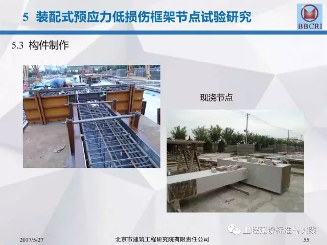装配式|装配式预应力混凝土框架低损伤抗震结构体系(附pdf文件下载方式) 装配式资讯 第55张-BIM建筑网 装配式|装配式预应力混凝土框架低损伤抗震结构体系(附pdf文件下载方式) 装配式资讯 第55张