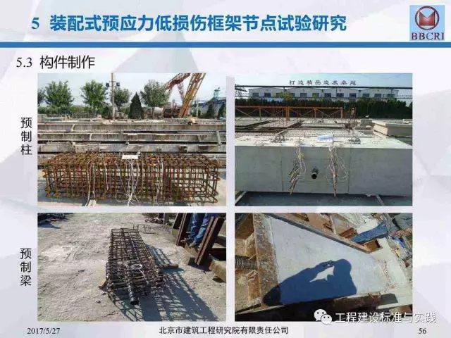 装配式|装配式预应力混凝土框架低损伤抗震结构体系(附pdf文件下载方式) 装配式资讯 第56张-BIM建筑网 装配式|装配式预应力混凝土框架低损伤抗震结构体系(附pdf文件下载方式) 装配式资讯 第56张