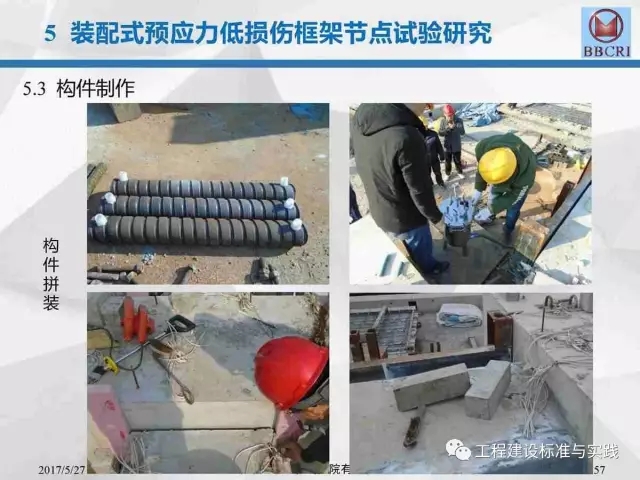 装配式|装配式预应力混凝土框架低损伤抗震结构体系(附pdf文件下载方式) 装配式资讯 第57张-BIM建筑网 装配式|装配式预应力混凝土框架低损伤抗震结构体系(附pdf文件下载方式) 装配式资讯 第57张