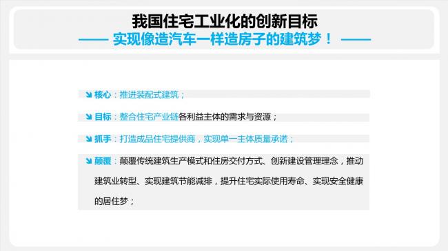 装配式|于洁:从建造到制造,BIM技术在装配式建筑中的应用 装配式资讯 第13张-BIM建筑网 装配式|于洁:从建造到制造,BIM技术在装配式建筑中的应用 装配式资讯 第13张