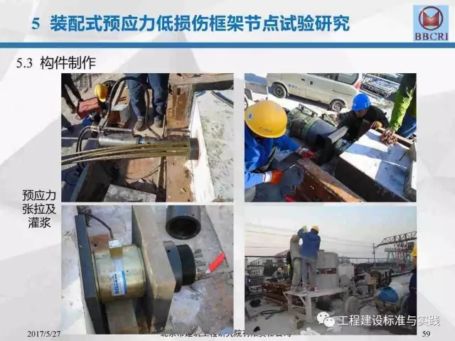 装配式|装配式预应力混凝土框架低损伤抗震结构体系(附pdf文件下载方式) 装配式资讯 第59张-BIM建筑网 装配式|装配式预应力混凝土框架低损伤抗震结构体系(附pdf文件下载方式) 装配式资讯 第59张