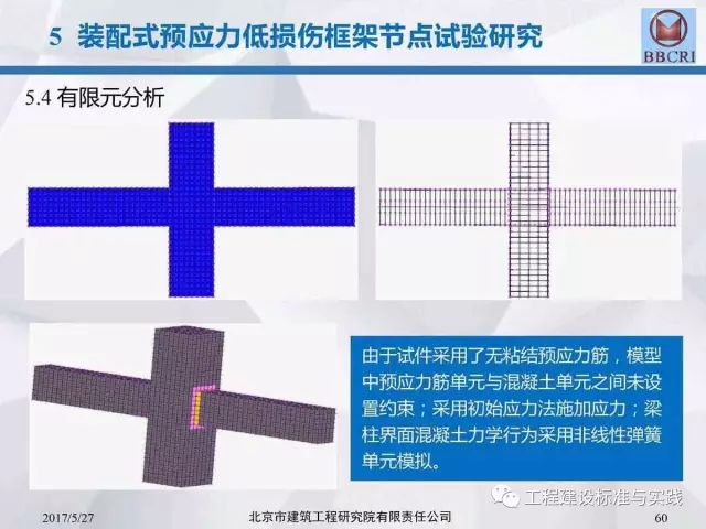装配式|装配式预应力混凝土框架低损伤抗震结构体系(附pdf文件下载方式) 装配式资讯 第60张-BIM建筑网 装配式|装配式预应力混凝土框架低损伤抗震结构体系(附pdf文件下载方式) 装配式资讯 第60张