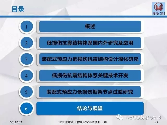 装配式|装配式预应力混凝土框架低损伤抗震结构体系(附pdf文件下载方式) 装配式资讯 第63张-BIM建筑网 装配式|装配式预应力混凝土框架低损伤抗震结构体系(附pdf文件下载方式) 装配式资讯 第63张