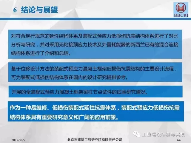 装配式|装配式预应力混凝土框架低损伤抗震结构体系(附pdf文件下载方式) 装配式资讯 第64张-BIM建筑网 装配式|装配式预应力混凝土框架低损伤抗震结构体系(附pdf文件下载方式) 装配式资讯 第64张