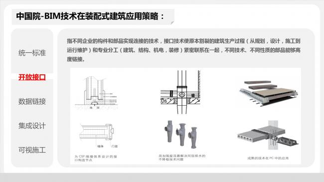 装配式|于洁:从建造到制造,BIM技术在装配式建筑中的应用 装配式资讯 第20张-BIM建筑网 装配式|于洁:从建造到制造,BIM技术在装配式建筑中的应用 装配式资讯 第20张