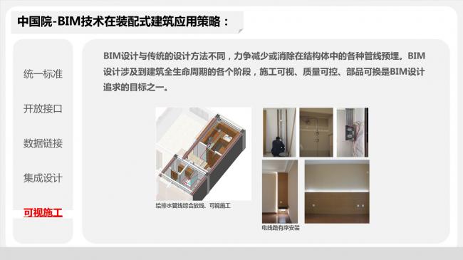 装配式|于洁:从建造到制造,BIM技术在装配式建筑中的应用 装配式资讯 第23张-BIM建筑网 装配式|于洁:从建造到制造,BIM技术在装配式建筑中的应用 装配式资讯 第23张