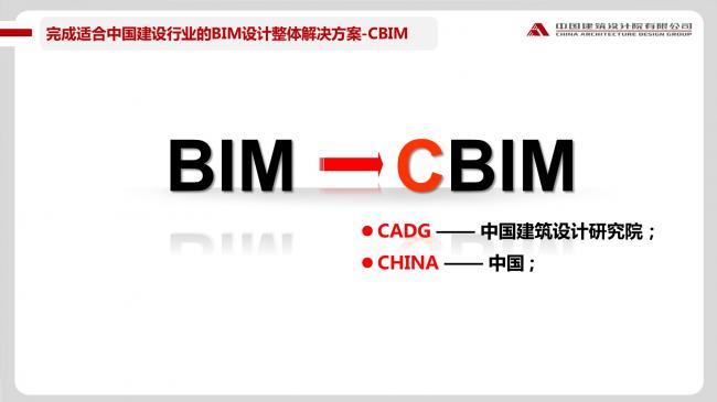 装配式|于洁:从建造到制造,BIM技术在装配式建筑中的应用 装配式资讯 第25张-BIM建筑网 装配式|于洁:从建造到制造,BIM技术在装配式建筑中的应用 装配式资讯 第25张