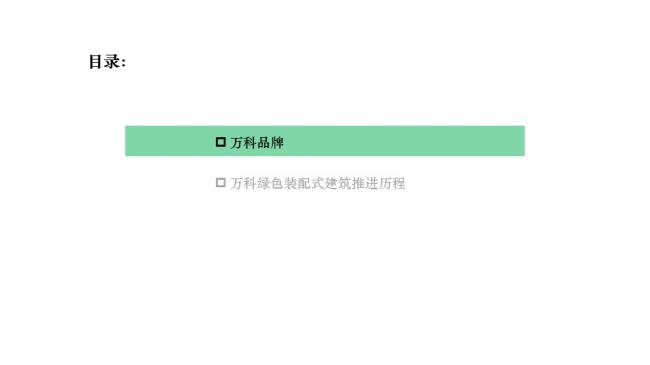 装配式|任光洁:万科装配式建筑推进历程暨北京公司实践 装配式资讯 第3张-BIM建筑网 装配式|任光洁:万科装配式建筑推进历程暨北京公司实践 装配式资讯 第3张