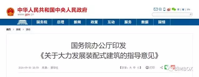装配式|BIM与装配式,强强联手,还是抱团取暖? 装配式资讯 第4张-BIM建筑网 装配式|BIM与装配式,强强联手,还是抱团取暖? 装配式资讯 第4张