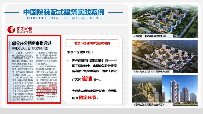 装配式|于洁:从建造到制造,BIM技术在装配式建筑中的应用 装配式资讯 第30张-BIM建筑网 装配式|于洁:从建造到制造,BIM技术在装配式建筑中的应用 装配式资讯 第30张