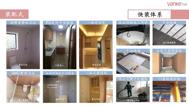 装配式|任光洁:万科装配式建筑推进历程暨北京公司实践 装配式资讯 第14张-BIM建筑网 装配式|任光洁:万科装配式建筑推进历程暨北京公司实践 装配式资讯 第14张