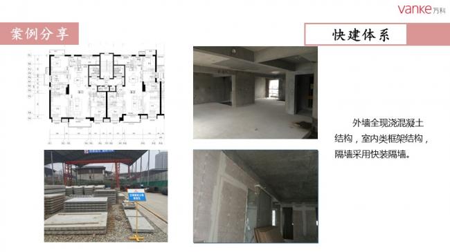 装配式|任光洁:万科装配式建筑推进历程暨北京公司实践 装配式资讯 第17张-BIM建筑网 装配式|任光洁:万科装配式建筑推进历程暨北京公司实践 装配式资讯 第17张