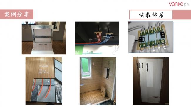 装配式|任光洁:万科装配式建筑推进历程暨北京公司实践 装配式资讯 第18张-BIM建筑网 装配式|任光洁:万科装配式建筑推进历程暨北京公司实践 装配式资讯 第18张