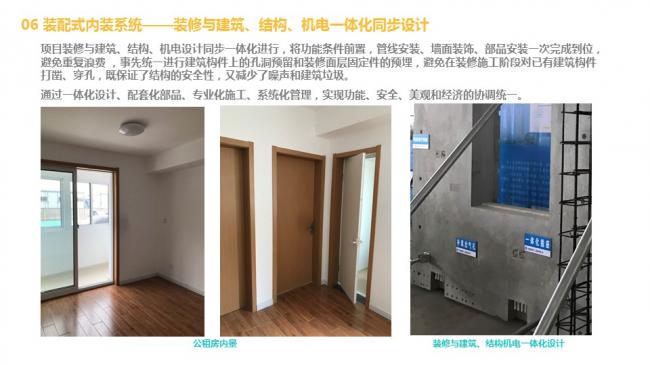 装配式|汪杰:装配式建筑与装修设计一体化实践案例介绍 装配式资讯 第46张-BIM建筑网 装配式|汪杰:装配式建筑与装修设计一体化实践案例介绍 装配式资讯 第46张