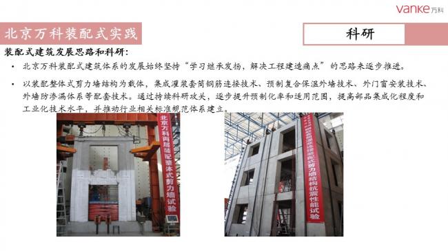 装配式|任光洁:万科装配式建筑推进历程暨北京公司实践 装配式资讯 第29张-BIM建筑网 装配式|任光洁:万科装配式建筑推进历程暨北京公司实践 装配式资讯 第29张