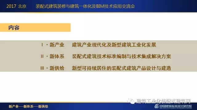 装配式|刘东卫:新型装配式建筑体系、系统设计与集成技术的研发实践 装配式资讯 第3张-BIM建筑网 装配式|刘东卫:新型装配式建筑体系、系统设计与集成技术的研发实践 装配式资讯 第3张