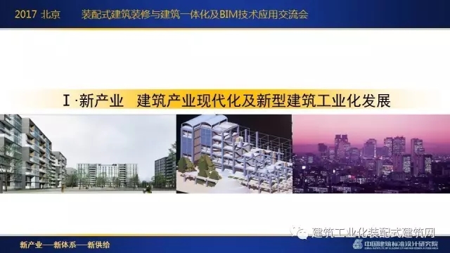 装配式|刘东卫:新型装配式建筑体系、系统设计与集成技术的研发实践 装配式资讯 第4张-BIM建筑网 装配式|刘东卫:新型装配式建筑体系、系统设计与集成技术的研发实践 装配式资讯 第4张