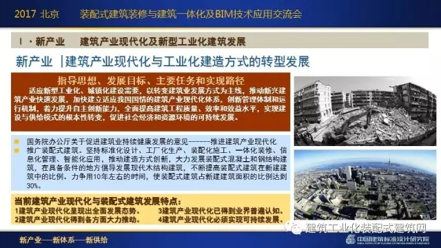 装配式|刘东卫:新型装配式建筑体系、系统设计与集成技术的研发实践 装配式资讯 第6张-BIM建筑网 装配式|刘东卫:新型装配式建筑体系、系统设计与集成技术的研发实践 装配式资讯 第6张