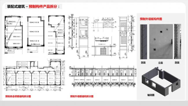 装配式|于洁:从建造到制造,BIM技术在装配式建筑中的应用 装配式资讯 第40张-BIM建筑网 装配式|于洁:从建造到制造,BIM技术在装配式建筑中的应用 装配式资讯 第40张
