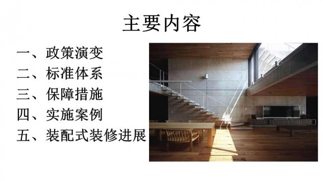 装配式|杨家骥:北京推进装修设计一体化及装配式装修进展介绍 装配式资讯 第3张-BIM建筑网 装配式|杨家骥:北京推进装修设计一体化及装配式装修进展介绍 装配式资讯 第3张