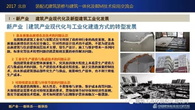 装配式|刘东卫:新型装配式建筑体系、系统设计与集成技术的研发实践 装配式资讯 第8张-BIM建筑网 装配式|刘东卫:新型装配式建筑体系、系统设计与集成技术的研发实践 装配式资讯 第8张