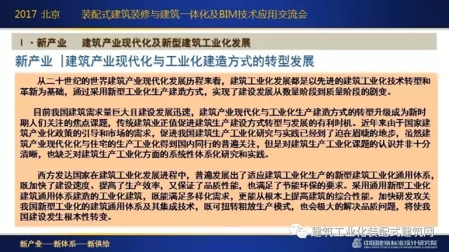 装配式|刘东卫:新型装配式建筑体系、系统设计与集成技术的研发实践 装配式资讯 第9张-BIM建筑网 装配式|刘东卫:新型装配式建筑体系、系统设计与集成技术的研发实践 装配式资讯 第9张