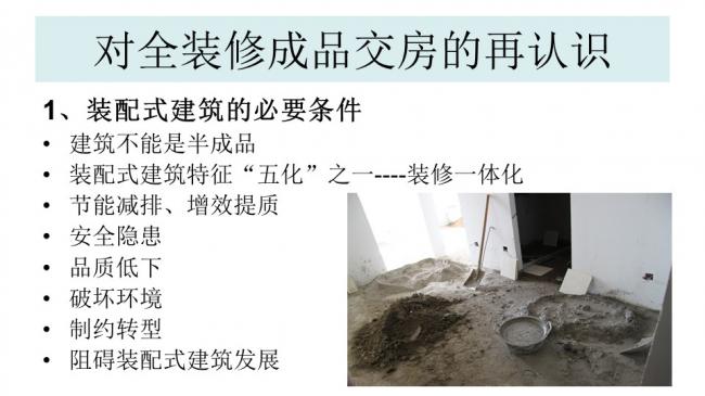 装配式|杨家骥:北京推进装修设计一体化及装配式装修进展介绍 装配式资讯 第4张-BIM建筑网 装配式|杨家骥:北京推进装修设计一体化及装配式装修进展介绍 装配式资讯 第4张