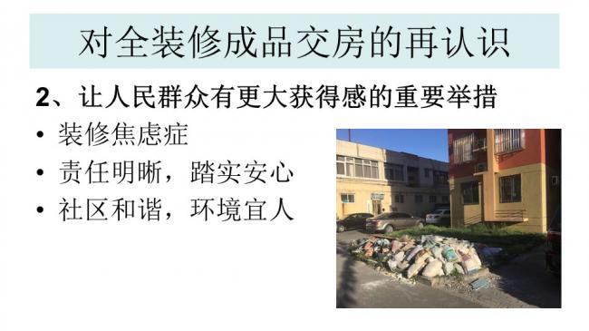 装配式|杨家骥:北京推进装修设计一体化及装配式装修进展介绍 装配式资讯 第5张-BIM建筑网 装配式|杨家骥:北京推进装修设计一体化及装配式装修进展介绍 装配式资讯 第5张