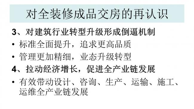 装配式|杨家骥:北京推进装修设计一体化及装配式装修进展介绍 装配式资讯 第6张-BIM建筑网 装配式|杨家骥:北京推进装修设计一体化及装配式装修进展介绍 装配式资讯 第6张