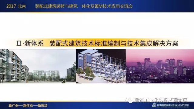 装配式|刘东卫:新型装配式建筑体系、系统设计与集成技术的研发实践 装配式资讯 第10张-BIM建筑网 装配式|刘东卫:新型装配式建筑体系、系统设计与集成技术的研发实践 装配式资讯 第10张