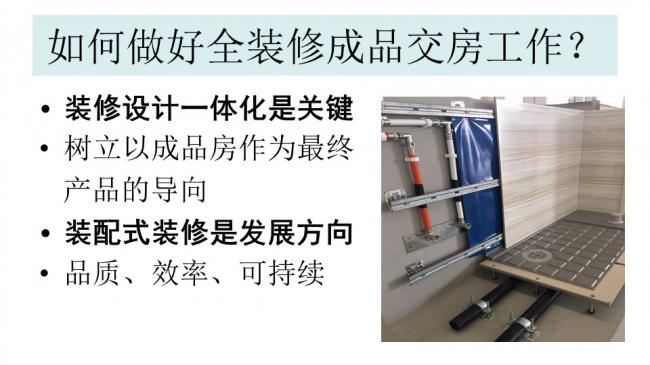 装配式|杨家骥:北京推进装修设计一体化及装配式装修进展介绍 装配式资讯 第7张-BIM建筑网 装配式|杨家骥:北京推进装修设计一体化及装配式装修进展介绍 装配式资讯 第7张