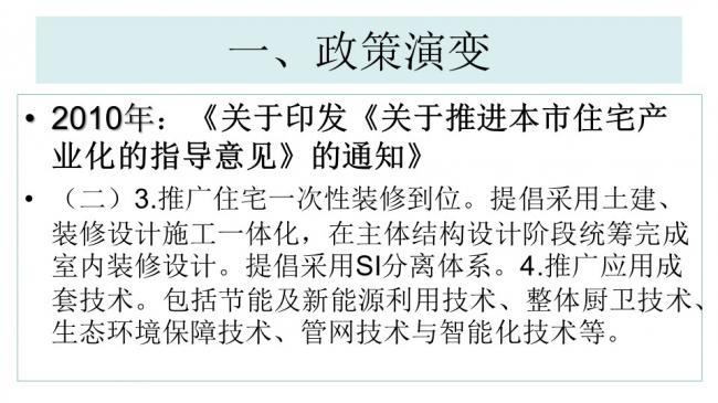 装配式|杨家骥:北京推进装修设计一体化及装配式装修进展介绍 装配式资讯 第9张-BIM建筑网 装配式|杨家骥:北京推进装修设计一体化及装配式装修进展介绍 装配式资讯 第9张