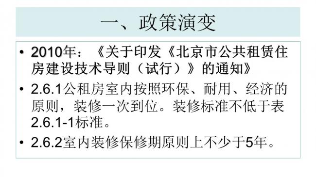 装配式|杨家骥:北京推进装修设计一体化及装配式装修进展介绍 装配式资讯 第10张-BIM建筑网 装配式|杨家骥:北京推进装修设计一体化及装配式装修进展介绍 装配式资讯 第10张