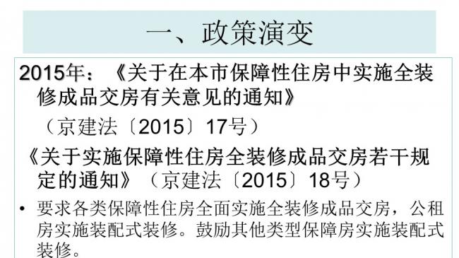 装配式|杨家骥:北京推进装修设计一体化及装配式装修进展介绍 装配式资讯 第12张-BIM建筑网 装配式|杨家骥:北京推进装修设计一体化及装配式装修进展介绍 装配式资讯 第12张