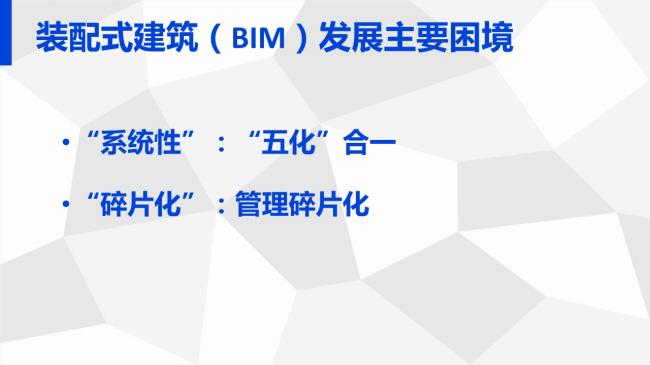 装配式|岑岩:BIM在深圳装配式建筑中的应用实践 装配式资讯 第7张-BIM建筑网 装配式|岑岩:BIM在深圳装配式建筑中的应用实践 装配式资讯 第7张