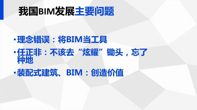 装配式|岑岩:BIM在深圳装配式建筑中的应用实践 装配式资讯 第8张-BIM建筑网 装配式|岑岩:BIM在深圳装配式建筑中的应用实践 装配式资讯 第8张