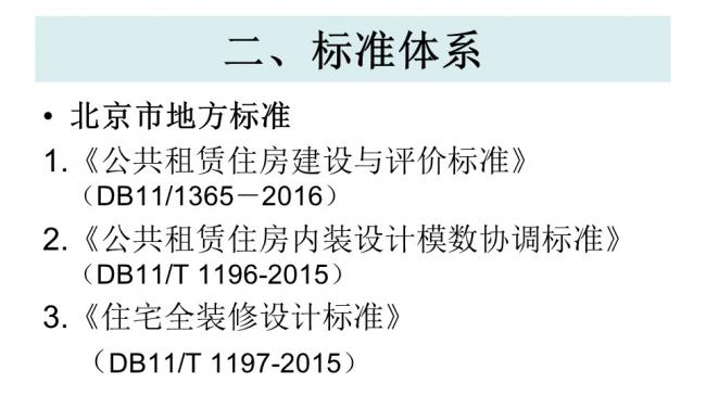 装配式|杨家骥:北京推进装修设计一体化及装配式装修进展介绍 装配式资讯 第15张-BIM建筑网 装配式|杨家骥:北京推进装修设计一体化及装配式装修进展介绍 装配式资讯 第15张