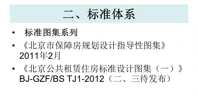 装配式|杨家骥:北京推进装修设计一体化及装配式装修进展介绍 装配式资讯 第16张-BIM建筑网 装配式|杨家骥:北京推进装修设计一体化及装配式装修进展介绍 装配式资讯 第16张