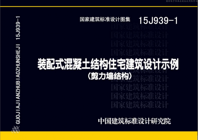 装配式|关于推荐参加国家建筑标准设计图集编制工作的通知 装配式资讯 第1张-BIM建筑网 装配式|关于推荐参加国家建筑标准设计图集编制工作的通知 装配式资讯 第1张