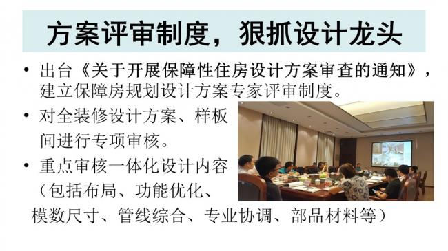 装配式|杨家骥:北京推进装修设计一体化及装配式装修进展介绍 装配式资讯 第19张-BIM建筑网 装配式|杨家骥:北京推进装修设计一体化及装配式装修进展介绍 装配式资讯 第19张