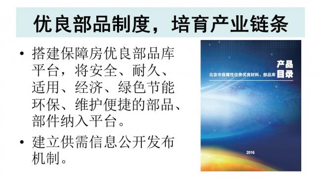 装配式|杨家骥:北京推进装修设计一体化及装配式装修进展介绍 装配式资讯 第24张-BIM建筑网 装配式|杨家骥:北京推进装修设计一体化及装配式装修进展介绍 装配式资讯 第24张