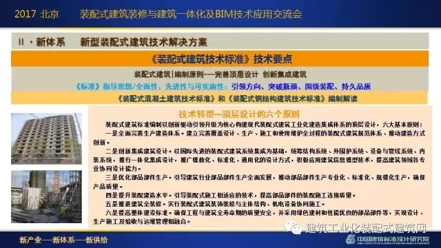 装配式|刘东卫:新型装配式建筑体系、系统设计与集成技术的研发实践 装配式资讯 第25张-BIM建筑网 装配式|刘东卫:新型装配式建筑体系、系统设计与集成技术的研发实践 装配式资讯 第25张